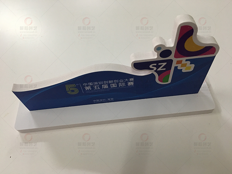 中國(guó)深圳創(chuàng)新創(chuàng)業(yè)大賽第五屆國(guó)際賽桌面臺(tái)標(biāo)制作