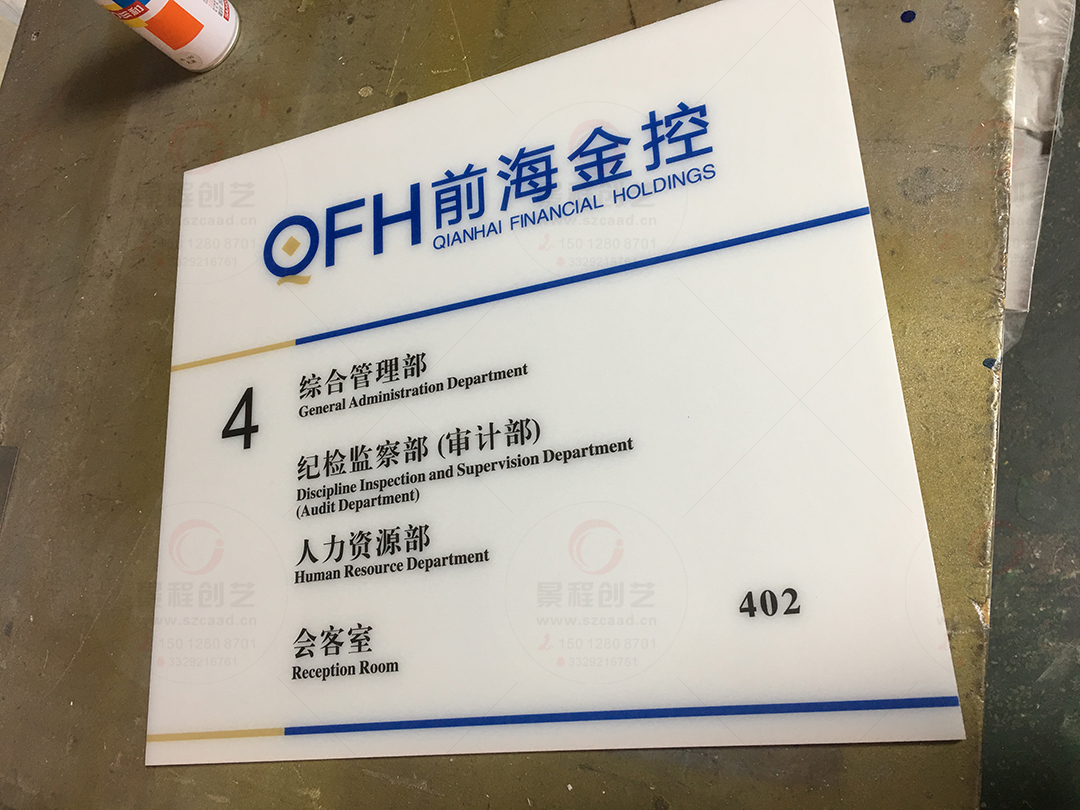 深圳南山前海金控辦公室樓層索引牌制作