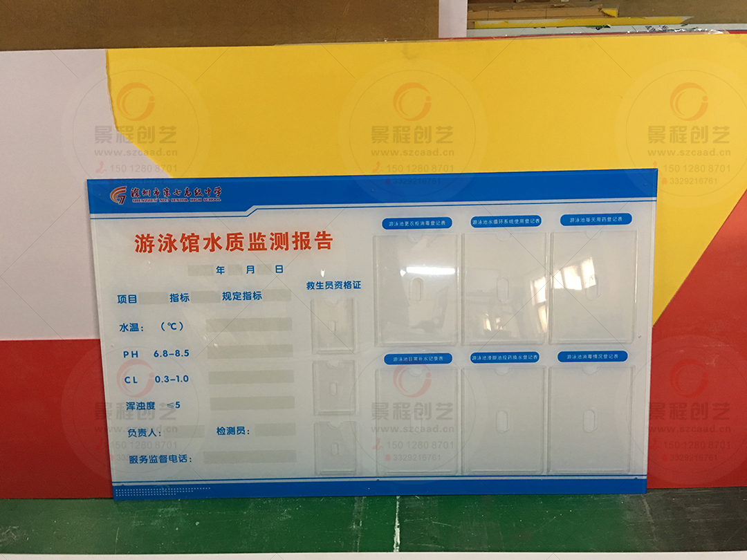 游泳館水質(zhì)監(jiān)測(cè)報(bào)告公示欄定制