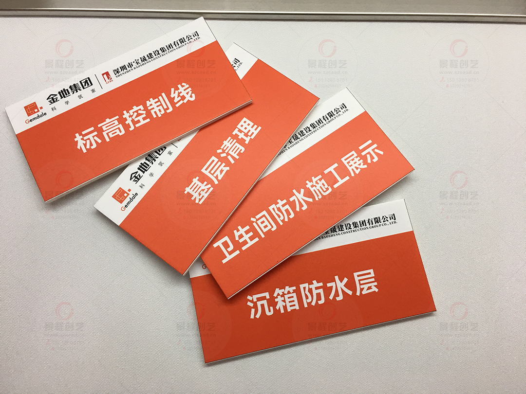 建筑裝修施工工藝標(biāo)識(shí)牌
