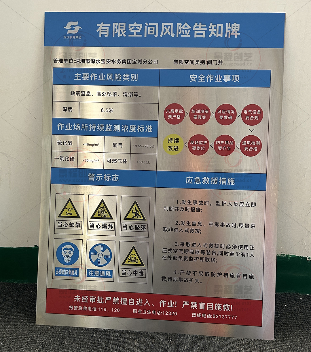 深圳水務(wù)集團(tuán)有限空間風(fēng)險(xiǎn)告知牌
