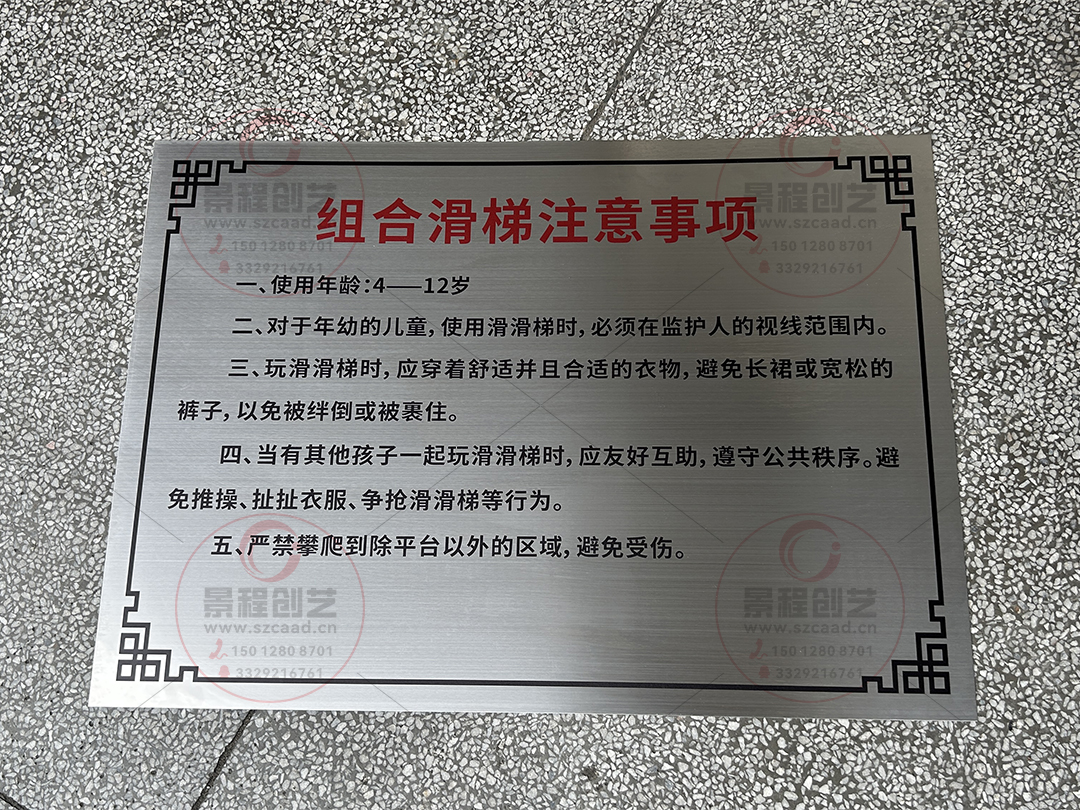 兒童游樂(lè)場(chǎng)安全警示牌設(shè)計(jì)制作安裝