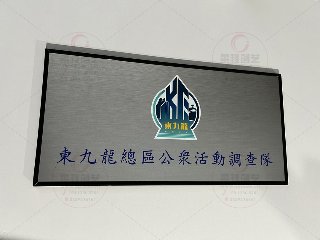 香港警署辦公室門(mén)牌製作
