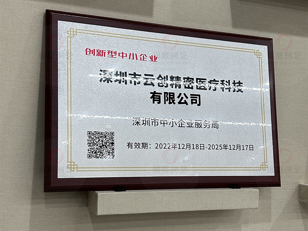 深圳創(chuàng)新型中小企業(yè)證書牌匾制作