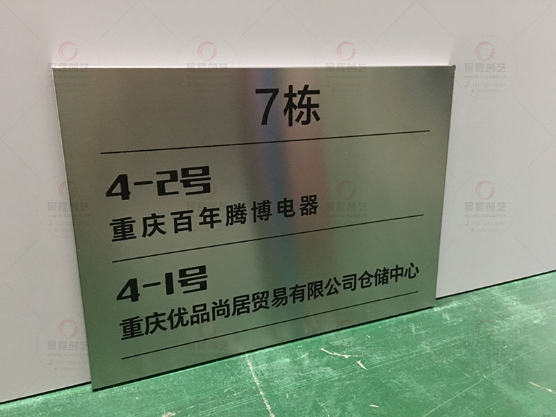 帶門(mén)牌號(hào)的不銹鋼公司名稱標(biāo)識(shí)牌