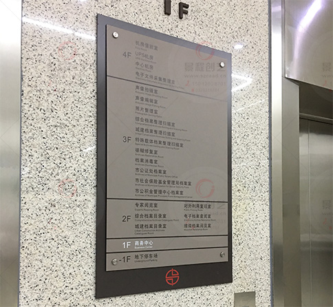 深圳電梯樓層索引牌|寫(xiě)字樓樓層指示牌設(shè)計(jì)制作